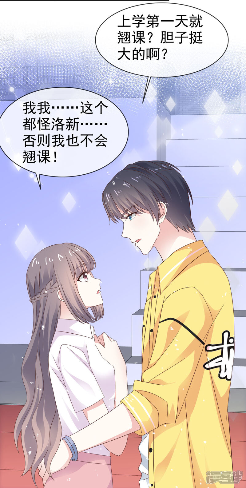 《盆然星动》第36话 不是孩子爸 第8页