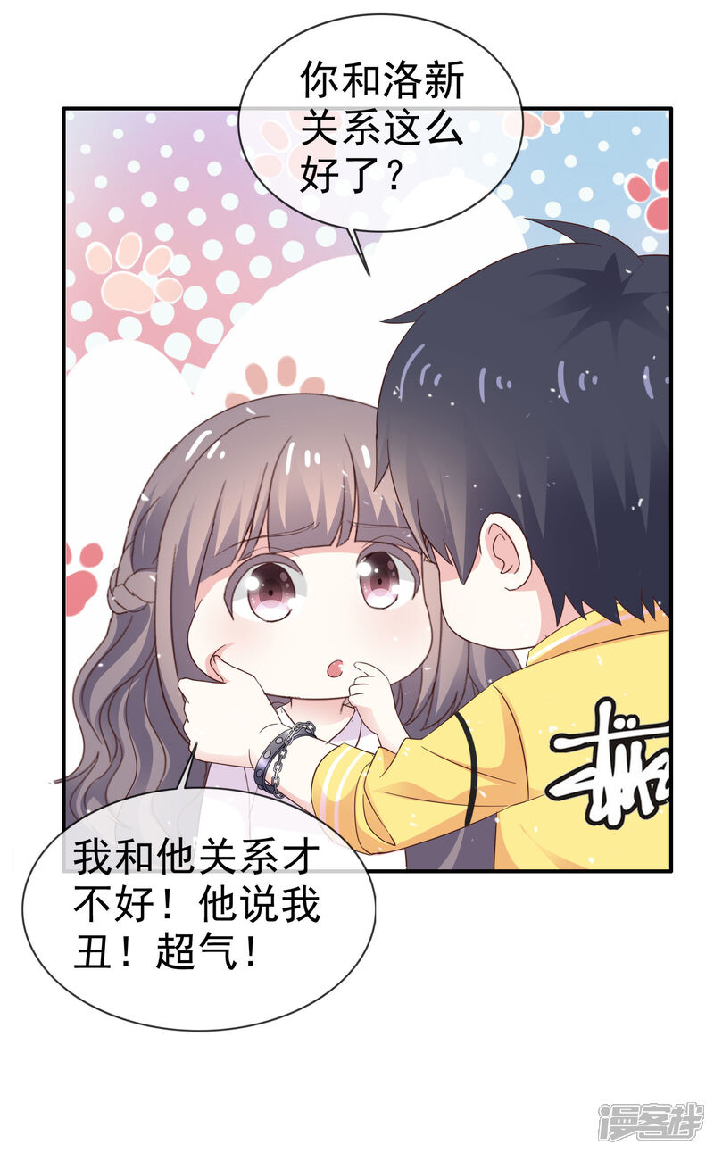 《盆然星动》第36话 不是孩子爸 第9页