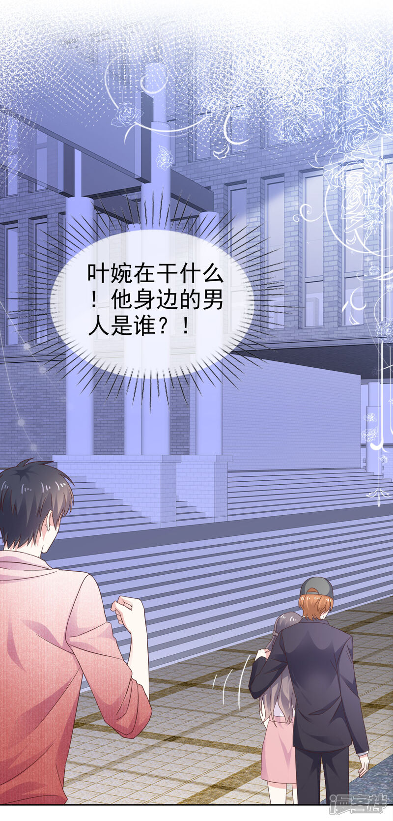 《盆然星动》第35话 你有孩子了 ？ 第10页