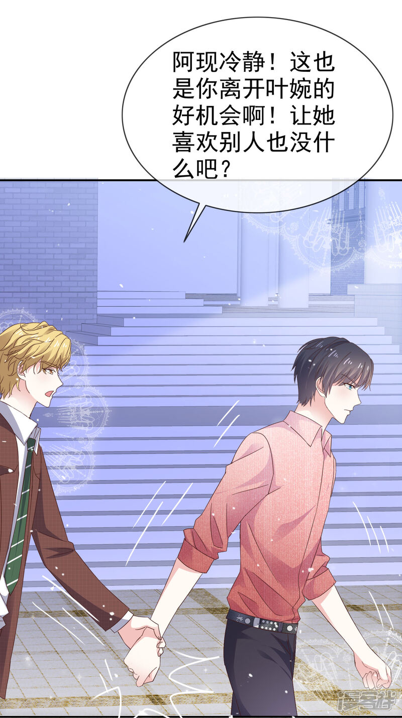 《盆然星动》第35话 你有孩子了 ？ 第11页