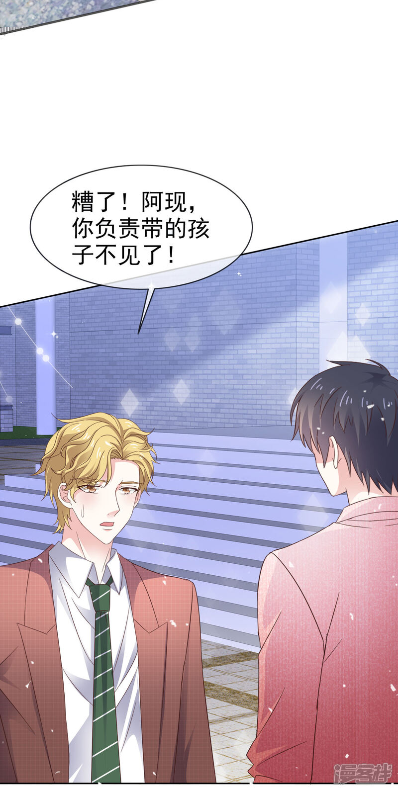《盆然星动》第35话 你有孩子了 ？ 第13页