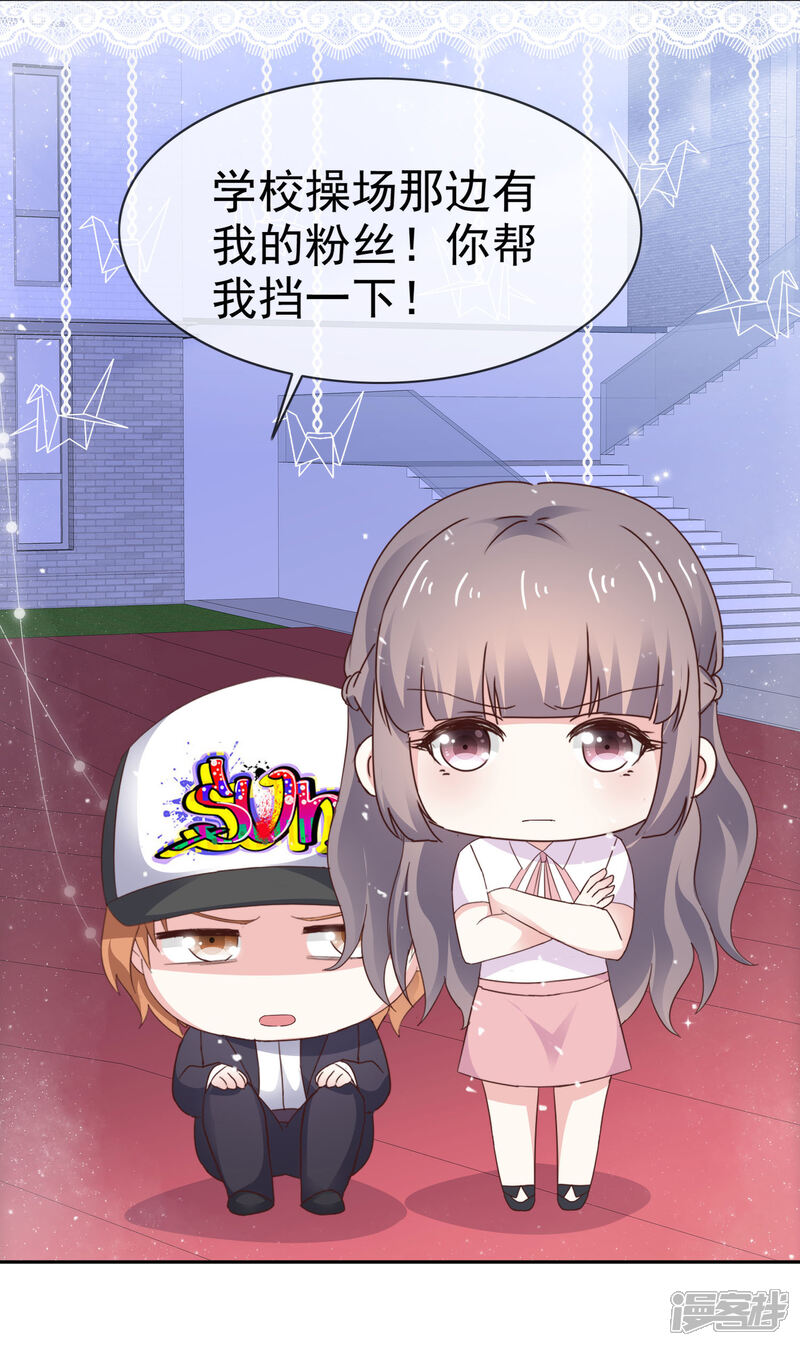 《盆然星动》第35话 你有孩子了 ？ 第16页