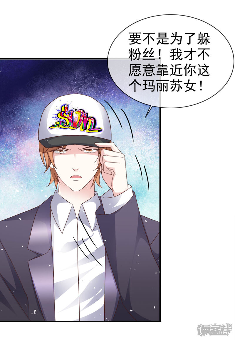 《盆然星动》第35话 你有孩子了 ？ 第18页