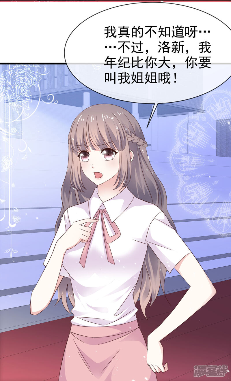 《盆然星动》第35话 你有孩子了 ？ 第21页