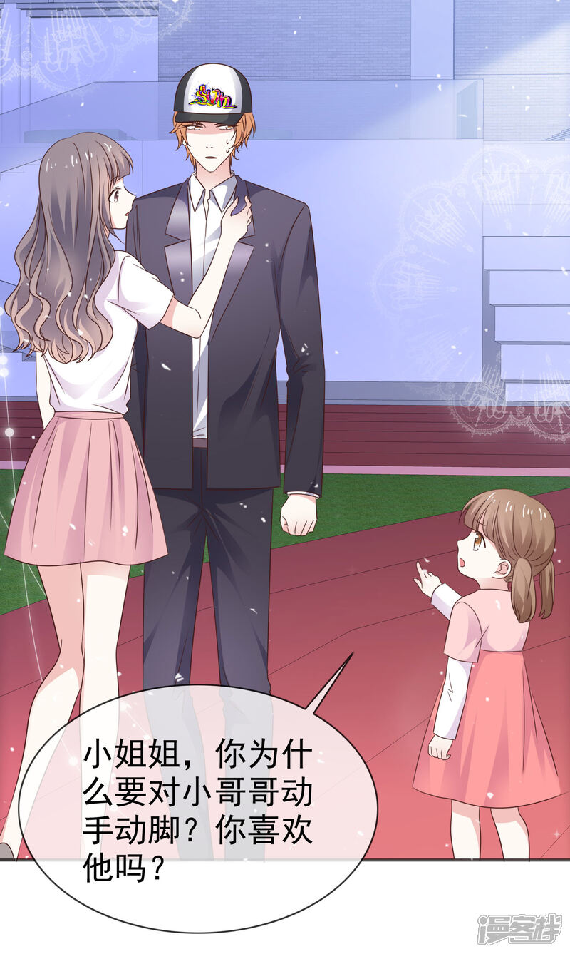 《盆然星动》第35话 你有孩子了 ？ 第24页