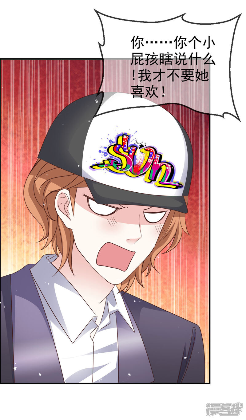《盆然星动》第35话 你有孩子了 ？ 第25页