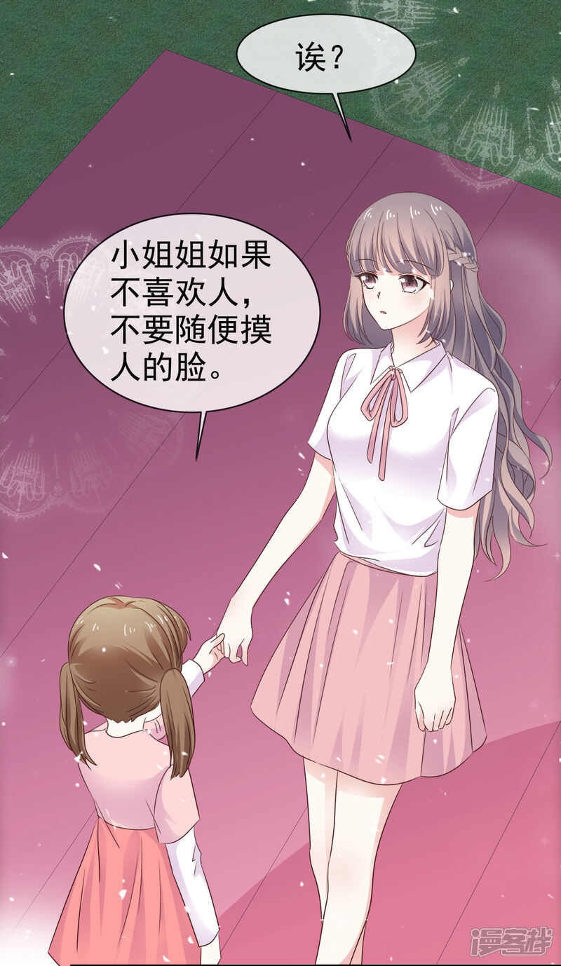 《盆然星动》第35话 你有孩子了 ？ 第26页