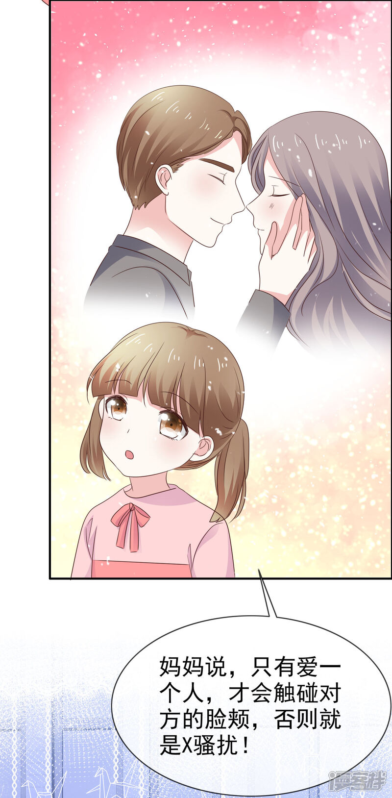 《盆然星动》第35话 你有孩子了 ？ 第27页