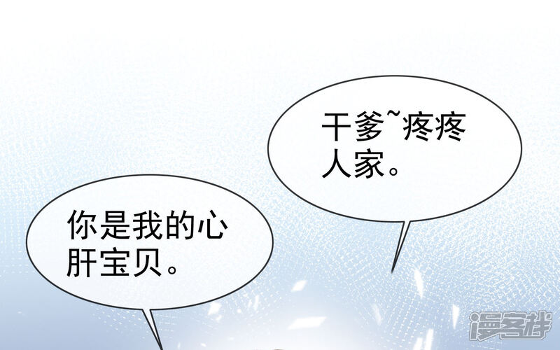 《盆然星动》第35话 你有孩子了 ？ 第2页