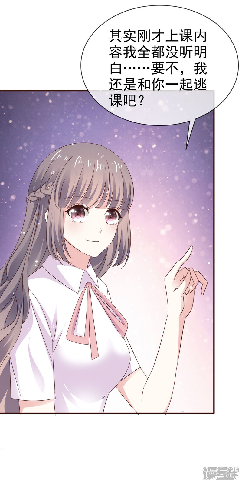《盆然星动》第35话 你有孩子了 ？ 第4页