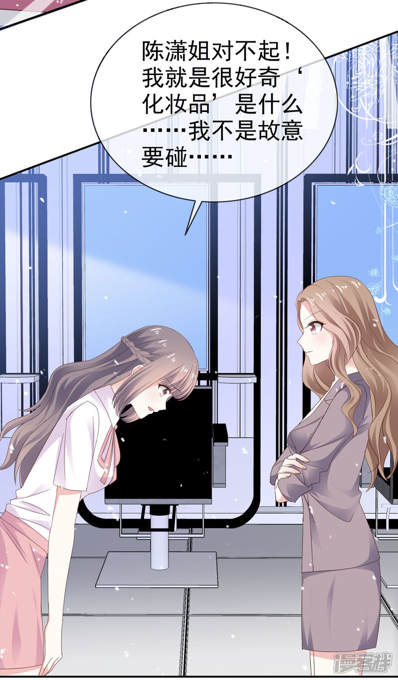 《盆然星动》第37话 想卖东西 第14页