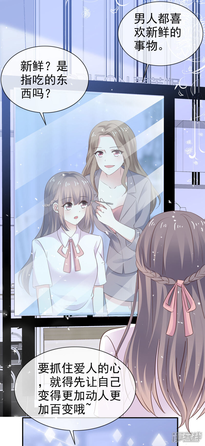 《盆然星动》第37话 想卖东西 第22页