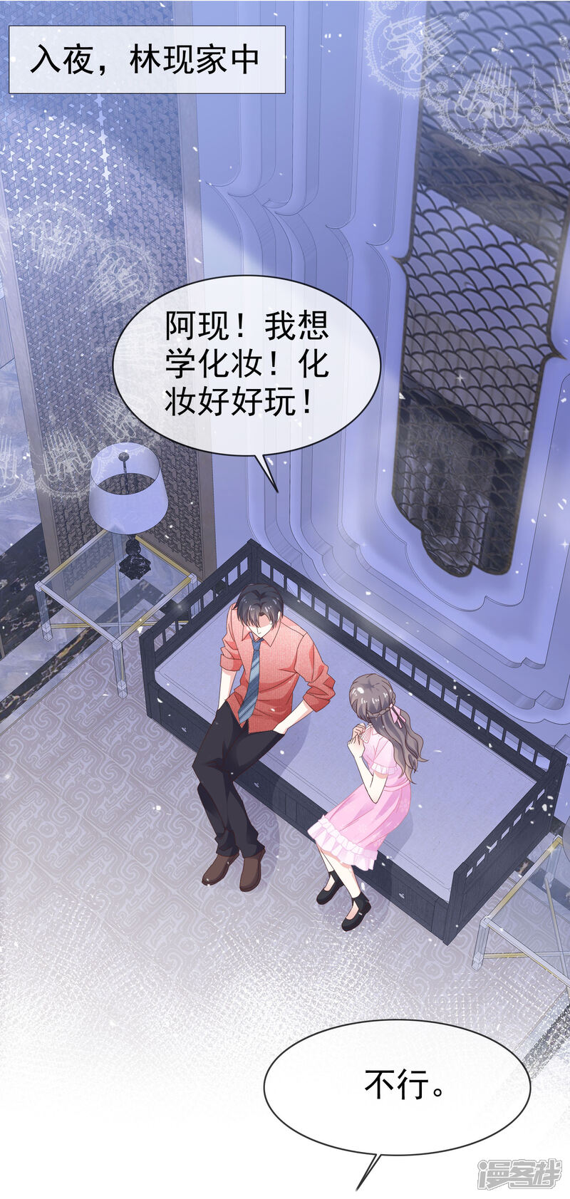 《盆然星动》第38话 想学化妆 第11页