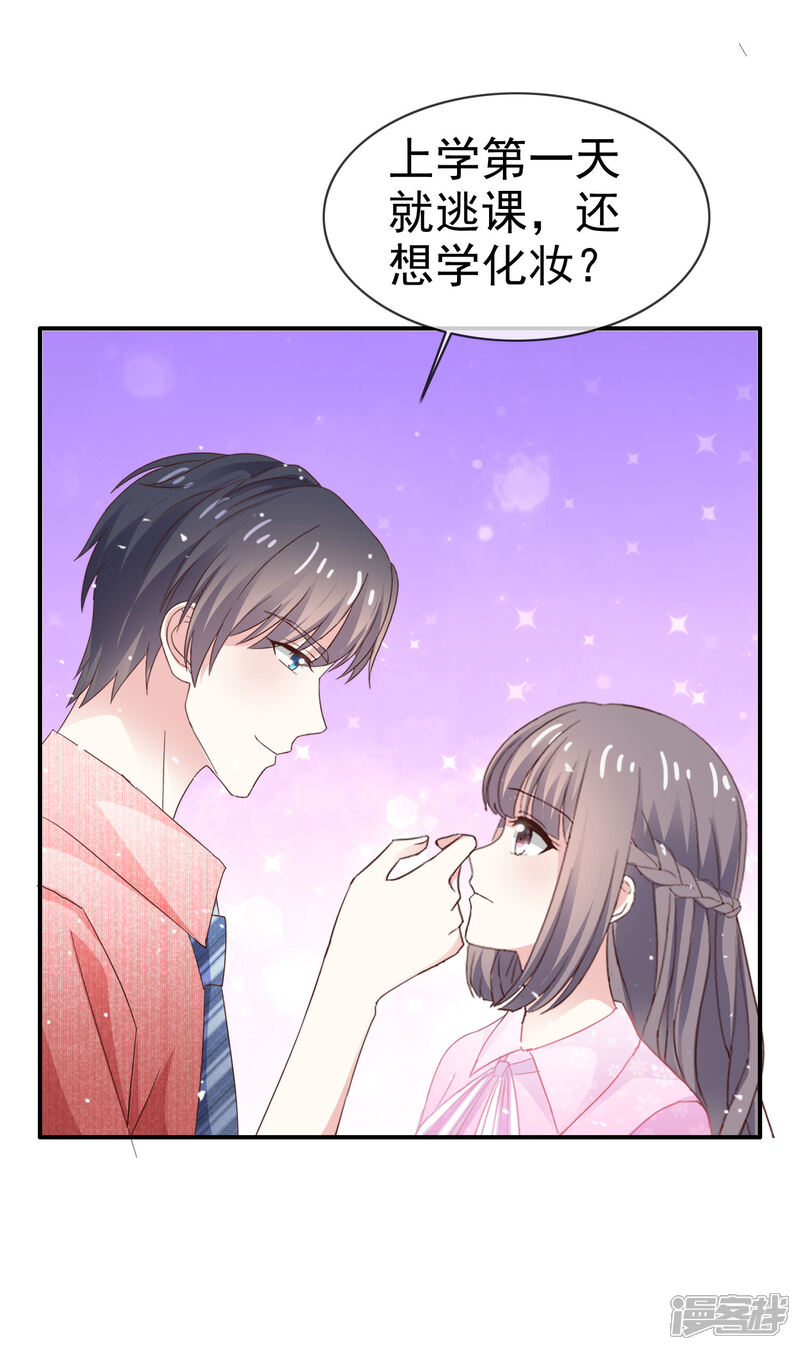 《盆然星动》第38话 想学化妆 第14页