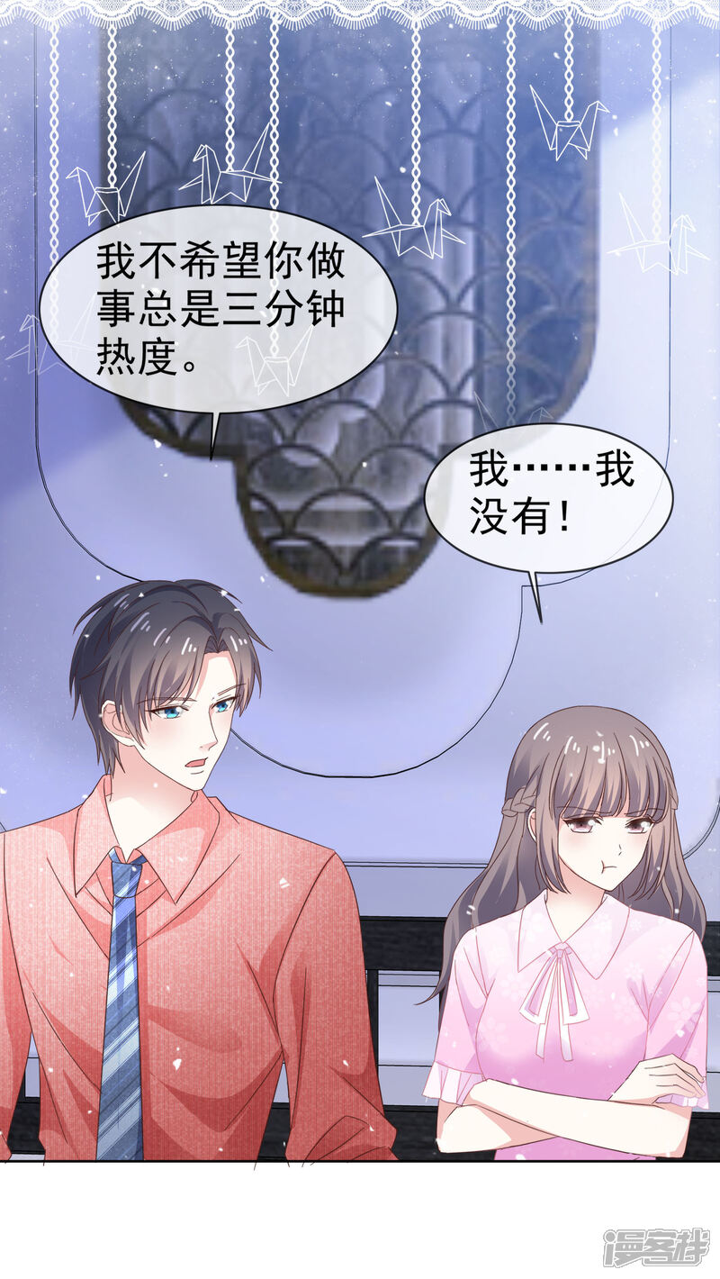 《盆然星动》第38话 想学化妆 第15页