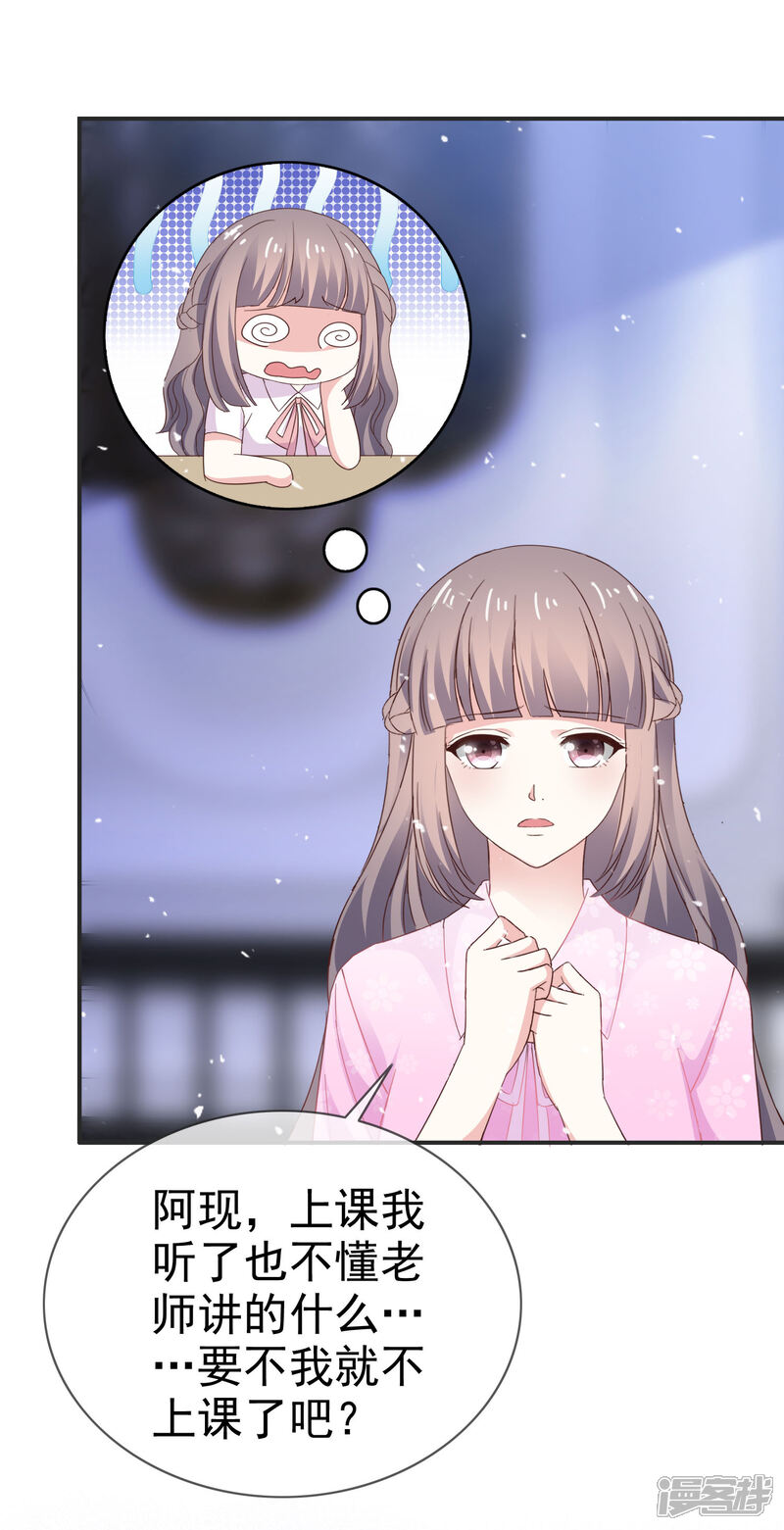 《盆然星动》第38话 想学化妆 第16页