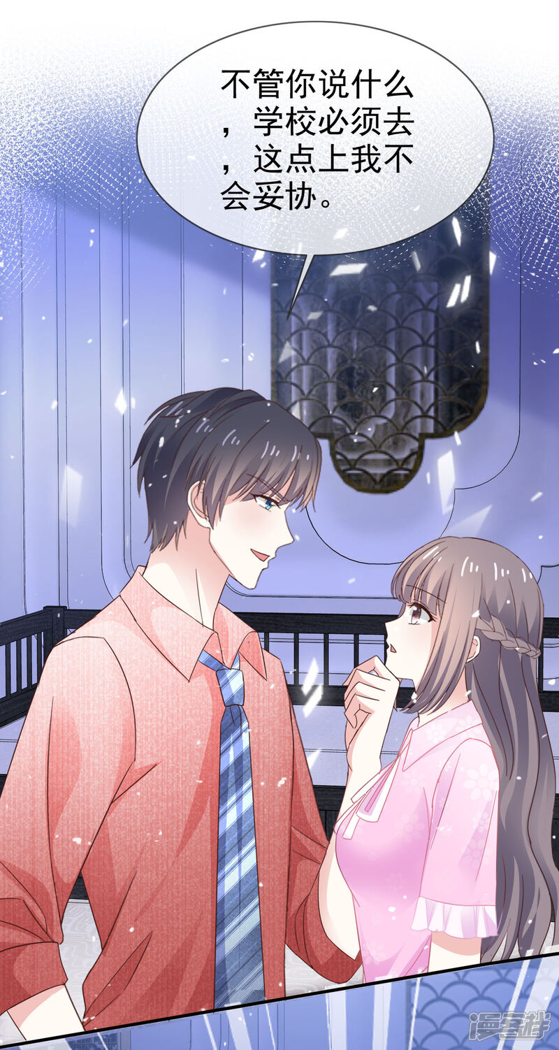 《盆然星动》第38话 想学化妆 第20页