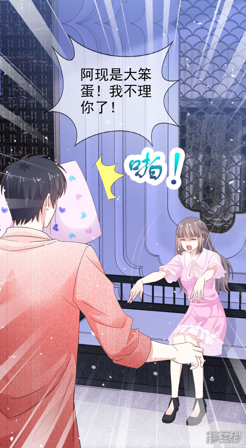 《盆然星动》第38话 想学化妆 第21页