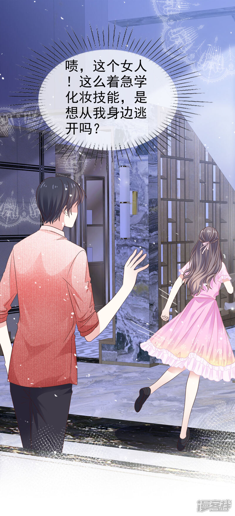 《盆然星动》第38话 想学化妆 第22页