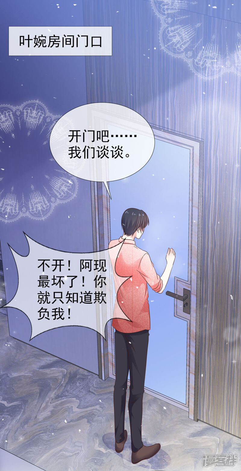 《盆然星动》第38话 想学化妆 第25页