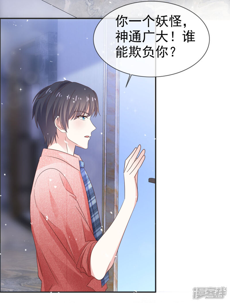 《盆然星动》第38话 想学化妆 第26页