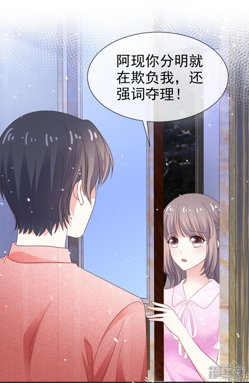 《盆然星动》第38话 想学化妆 第27页