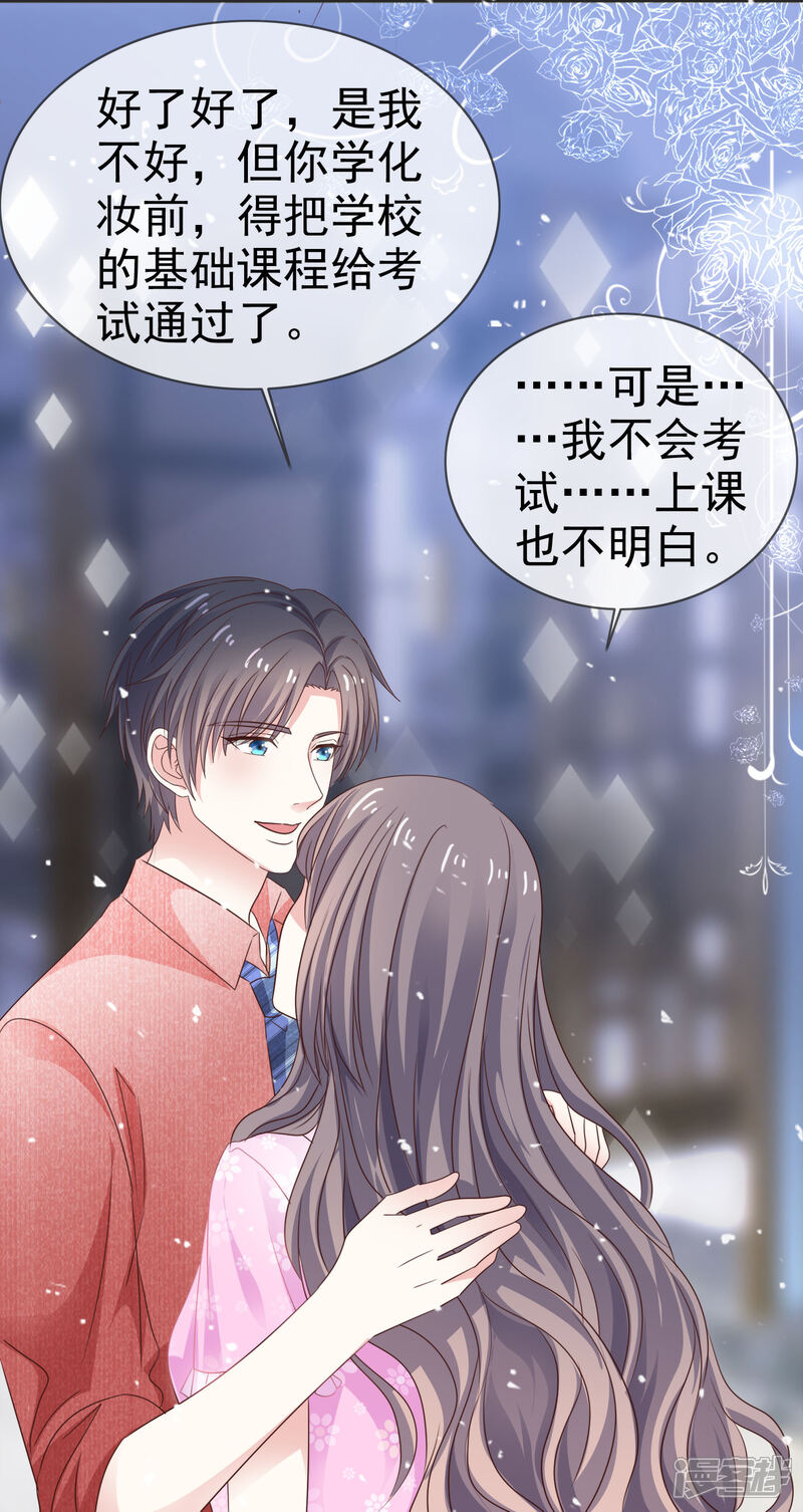 《盆然星动》第38话 想学化妆 第28页