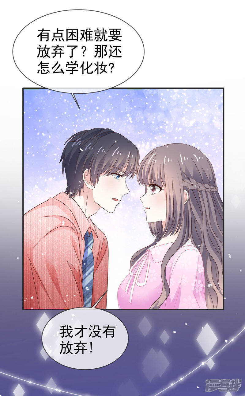 《盆然星动》第38话 想学化妆 第29页