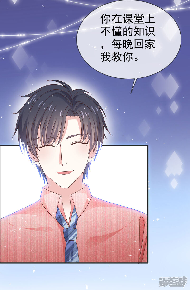 《盆然星动》第38话 想学化妆 第30页