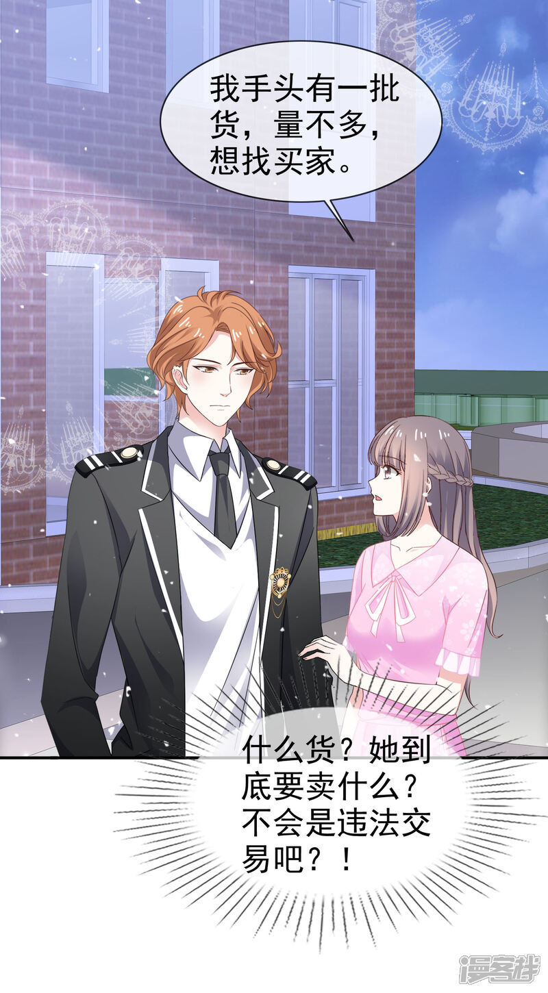 《盆然星动》第38话 想学化妆 第4页