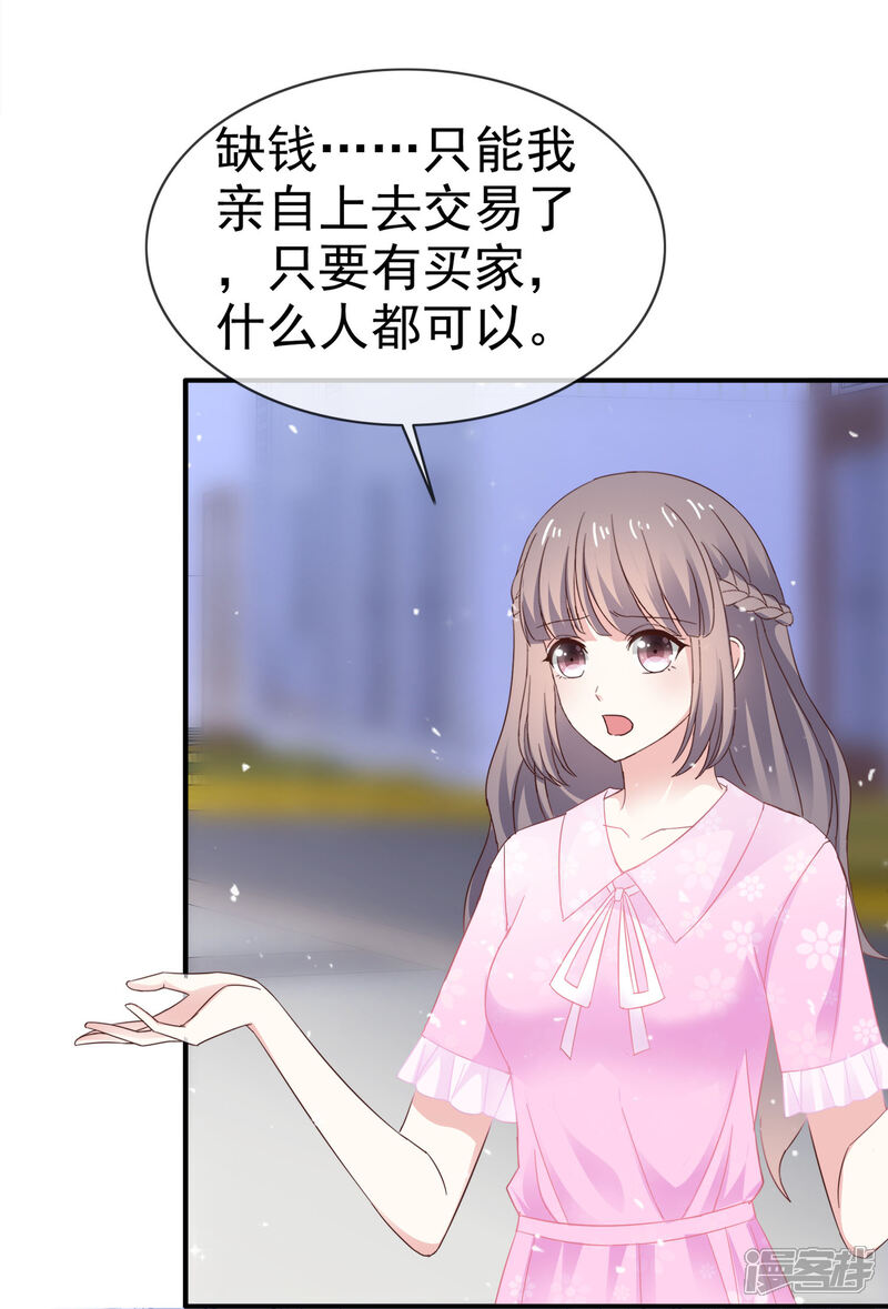 《盆然星动》第38话 想学化妆 第5页