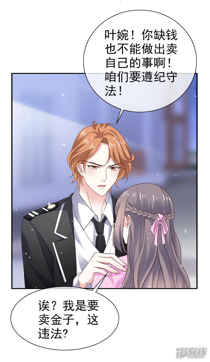 《盆然星动》第38话 想学化妆 第7页
