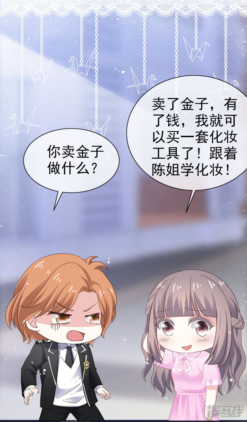 《盆然星动》第38话 想学化妆 第8页