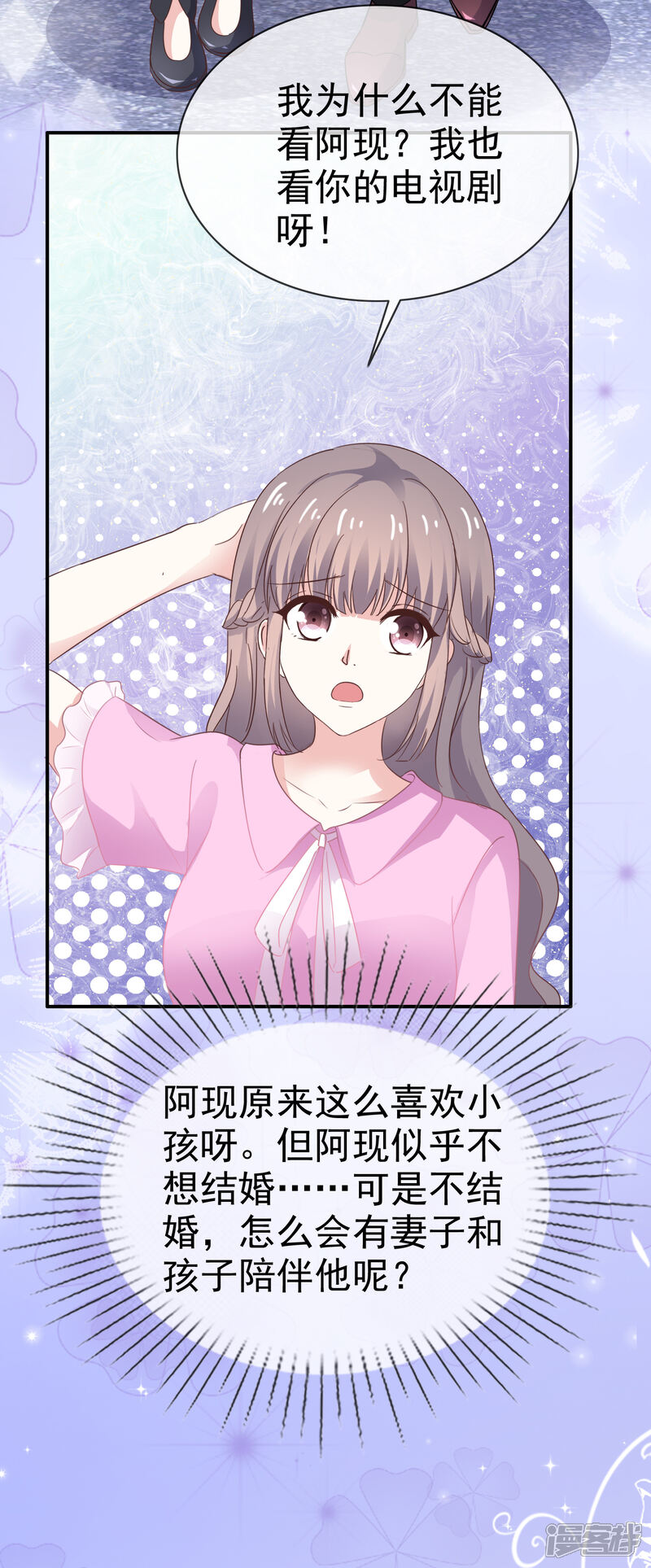 《盆然星动》第40话 惩罚游戏 第11页