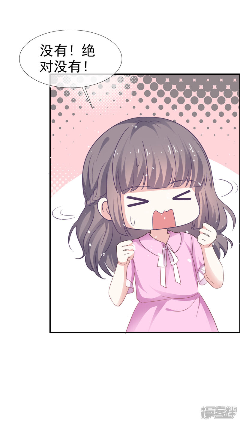 《盆然星动》第40话 惩罚游戏 第14页