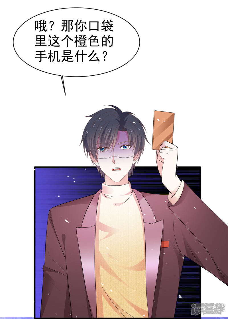 《盆然星动》第40话 惩罚游戏 第17页