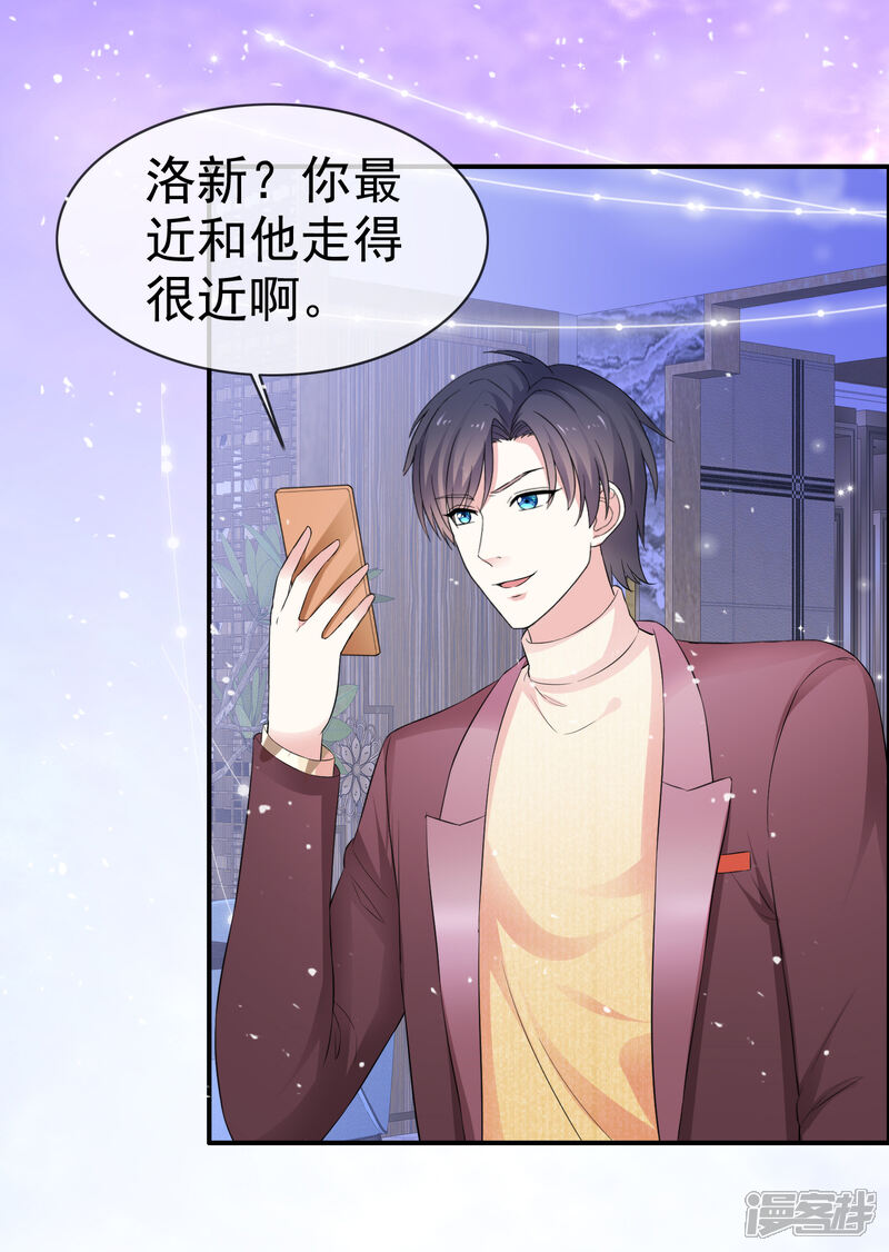 《盆然星动》第40话 惩罚游戏 第19页