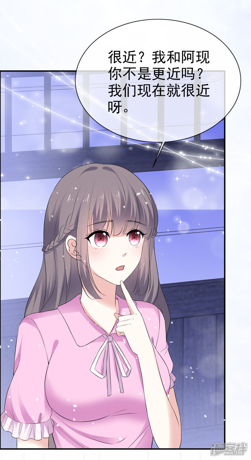 《盆然星动》第40话 惩罚游戏 第20页