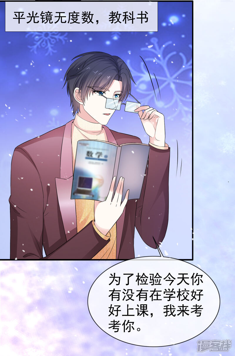 《盆然星动》第40话 惩罚游戏 第22页