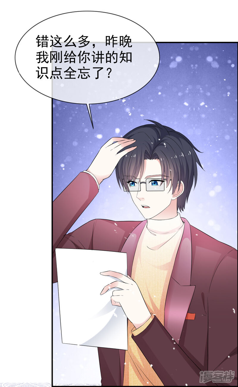 《盆然星动》第40话 惩罚游戏 第24页