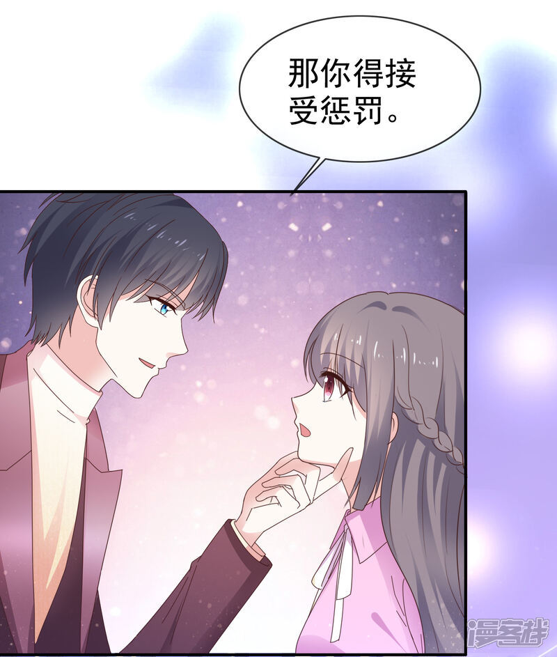 《盆然星动》第40话 惩罚游戏 第26页