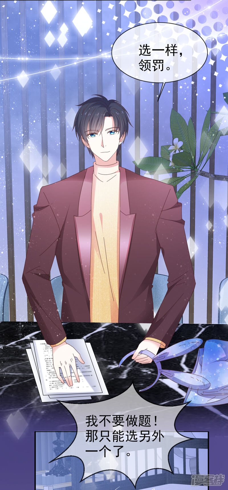 《盆然星动》第40话 惩罚游戏 第27页