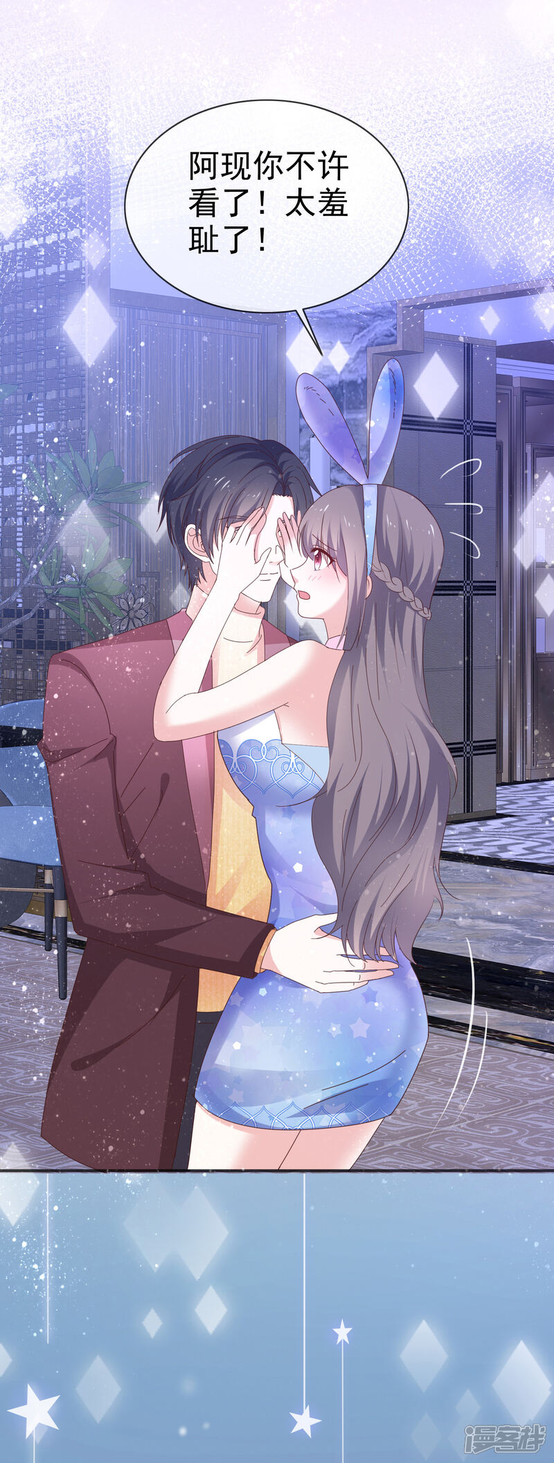 《盆然星动》第40话 惩罚游戏 第31页