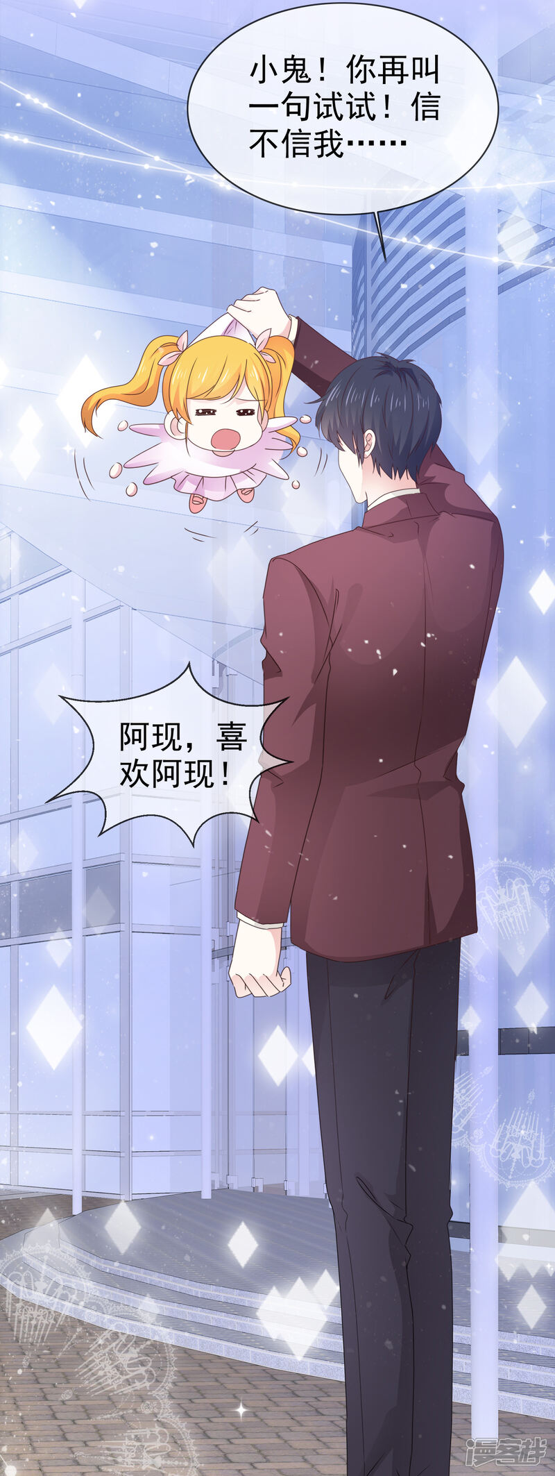 《盆然星动》第40话 惩罚游戏 第6页