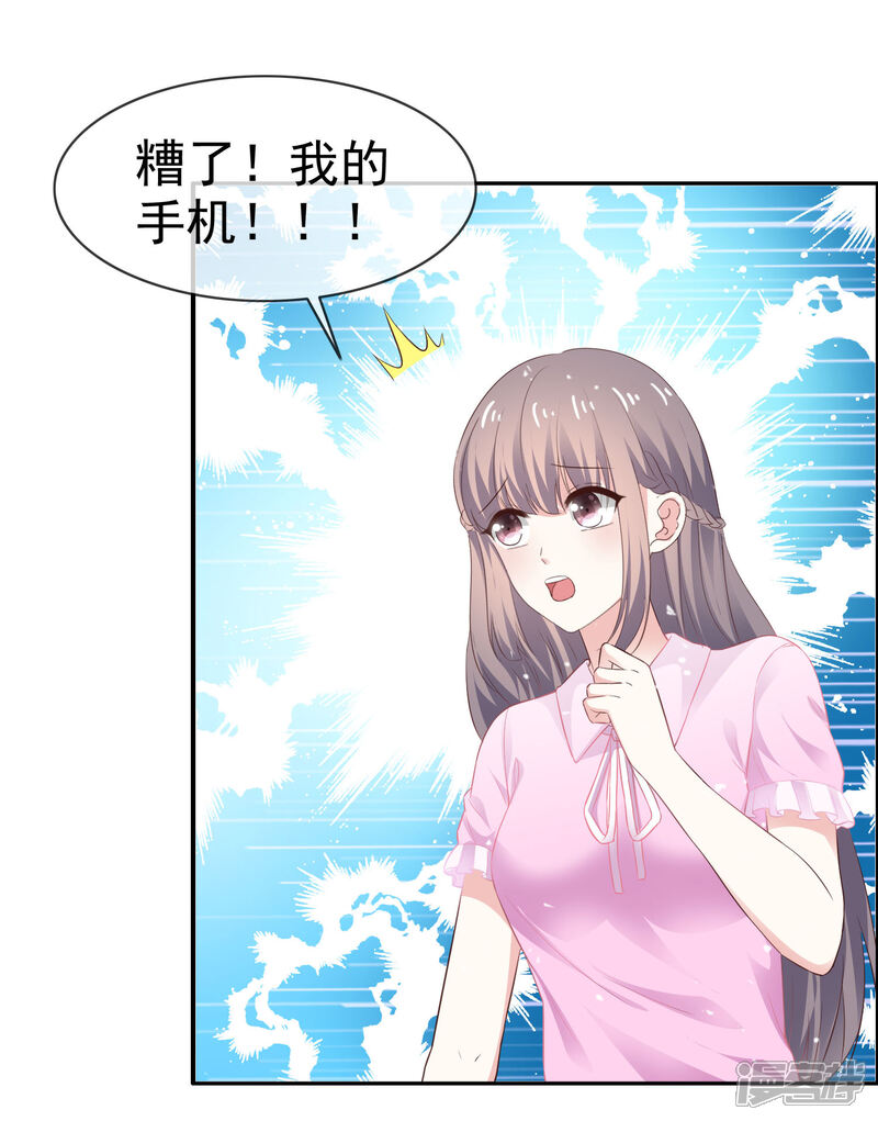 《盆然星动》第39话 小叶婉 第13页