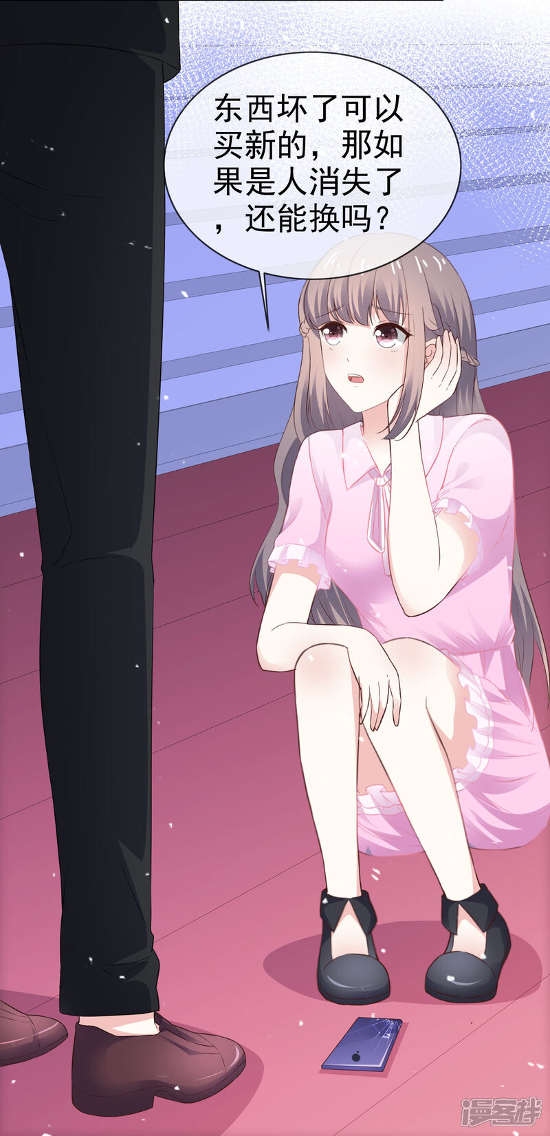 《盆然星动》第39话 小叶婉 第16页