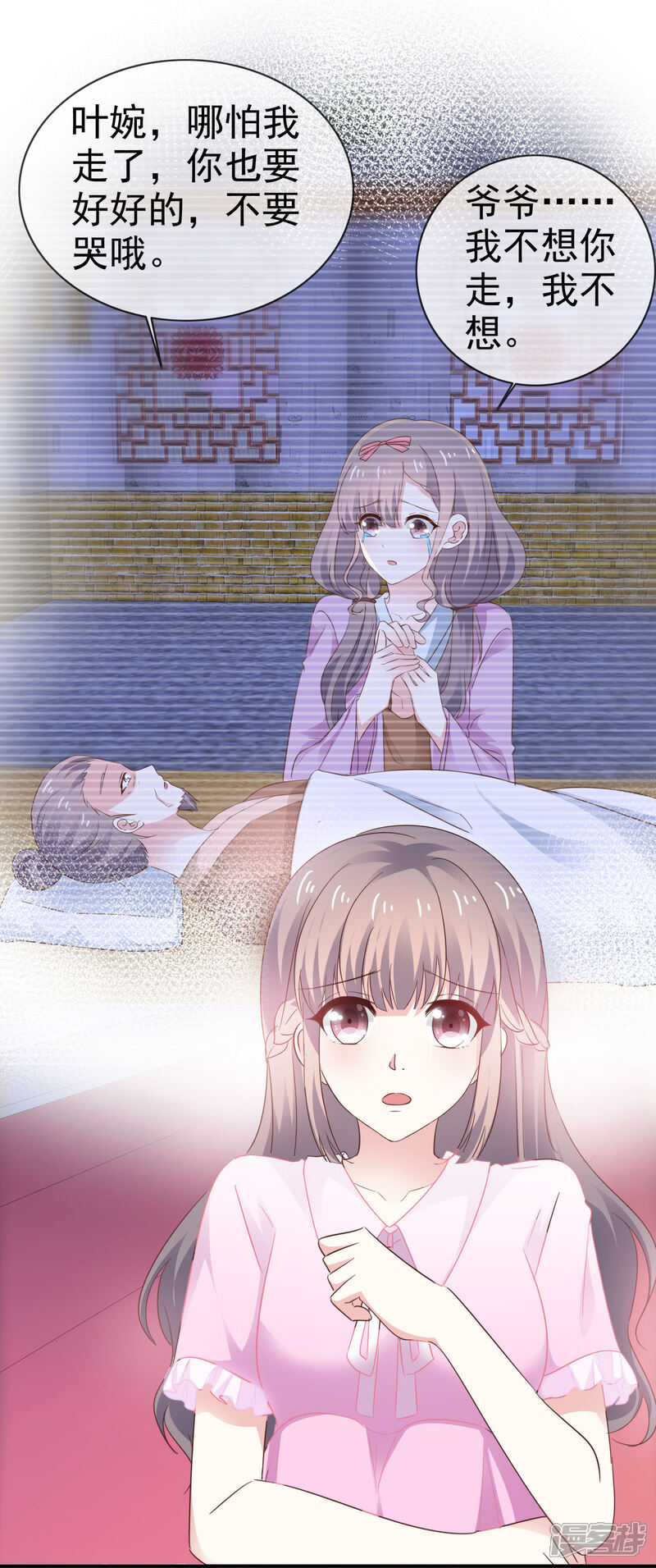 《盆然星动》第39话 小叶婉 第17页