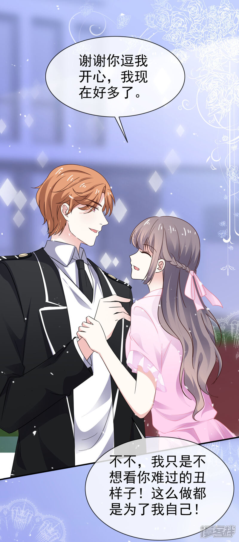 《盆然星动》第39话 小叶婉 第21页
