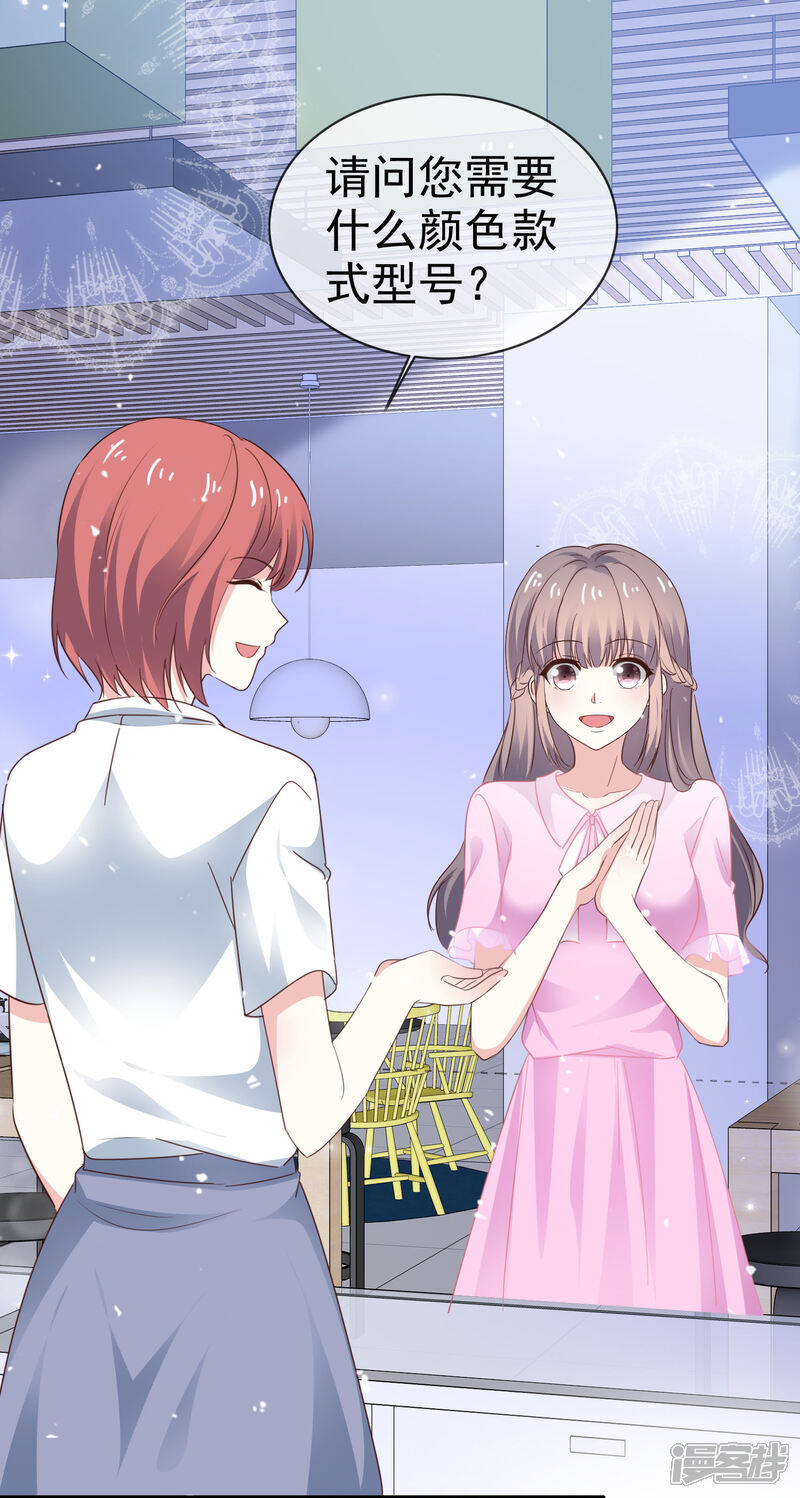 《盆然星动》第39话 小叶婉 第24页