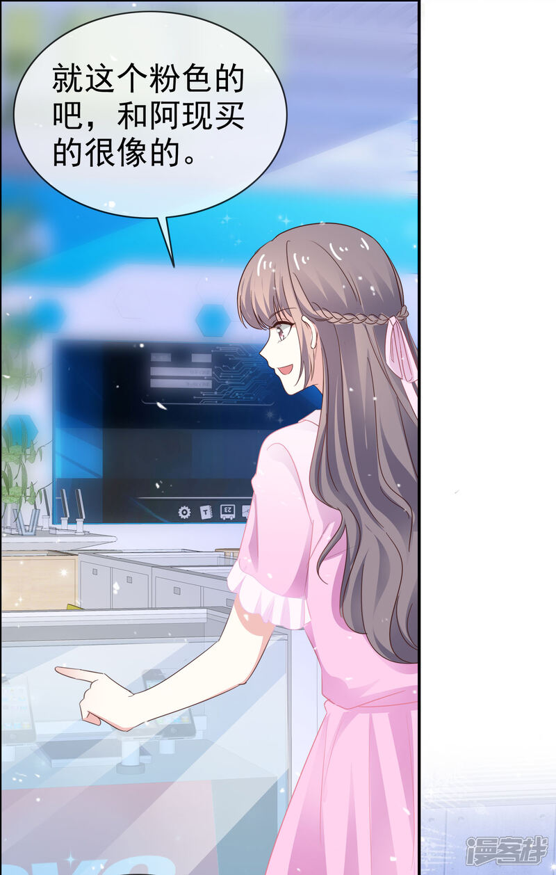《盆然星动》第39话 小叶婉 第25页